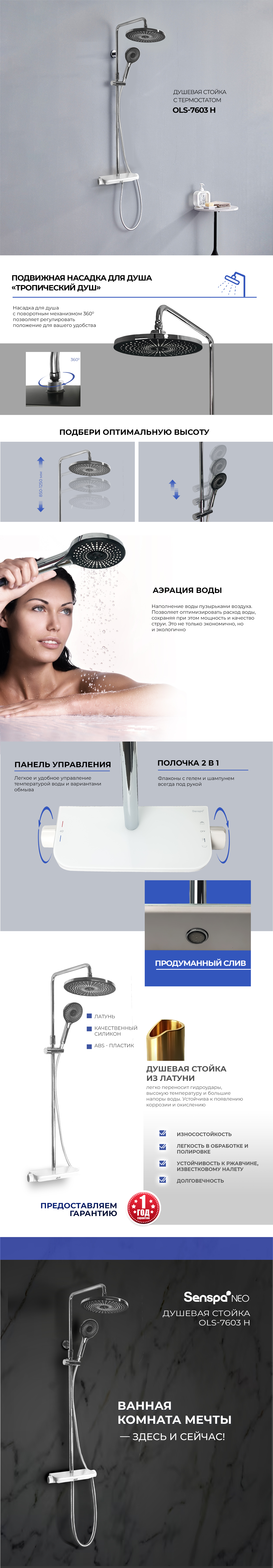 Душевая стойка  OLS-7603 H